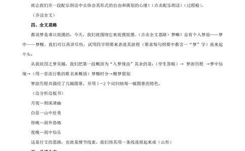 3.8.1梦游天姥吟留别教学设计_4-教培资料-26年最新资料-同步更新_初中高中教资_03科三专项（进去保存报考的学科即可）_02科三专项（笔记真题思维导图教学设计版本二）