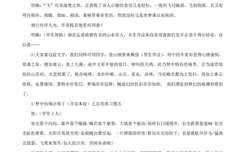 3.8.1梦游天姥吟留别教学设计_4-教培资料-26年最新资料-同步更新_初中高中教资_03科三专项（进去保存报考的学科即可）_02科三专项（笔记真题思维导图教学设计版本二）