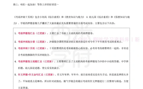 25下中学-教育知识-考前十页纸_4-教培资料-26年最新资料-同步更新_初中高中教资_2025下中学教资笔试_中学冲刺急救包_中学.考前十页纸