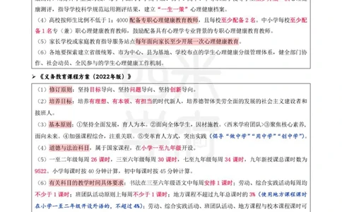 25下中学-教育知识-考前十页纸_4-教培资料-26年最新资料-同步更新_初中高中教资_2025下中学教资笔试_中学冲刺急救包_中学.考前十页纸