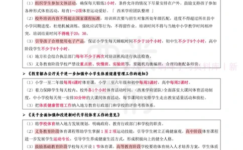 25下中学-教育知识-考前十页纸_4-教培资料-26年最新资料-同步更新_初中高中教资_2025下中学教资笔试_中学冲刺急救包_中学.考前十页纸
