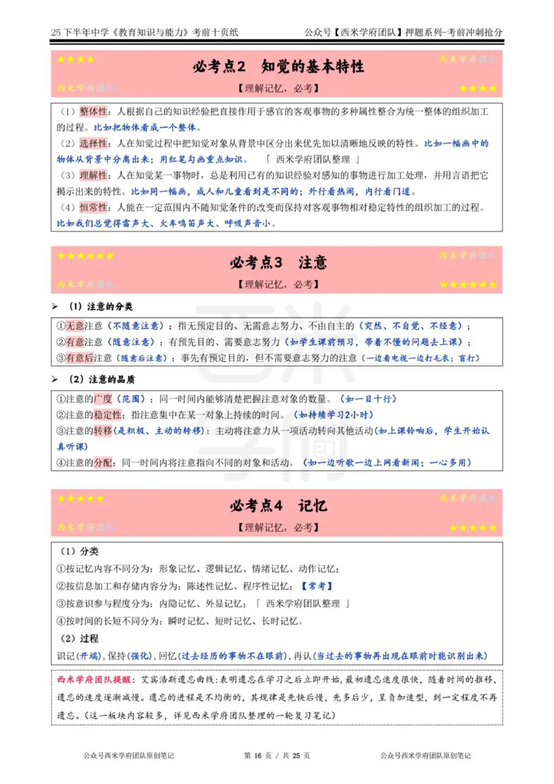 25下中学-教育知识-考前十页纸_4-教培资料-26年最新资料-同步更新_初中高中教资_2025下中学教资笔试_中学冲刺急救包_中学.考前十页纸