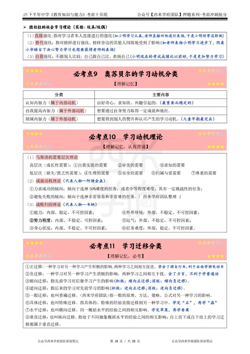 25下中学-教育知识-考前十页纸_4-教培资料-26年最新资料-同步更新_初中高中教资_2025下中学教资笔试_中学冲刺急救包_中学.考前十页纸