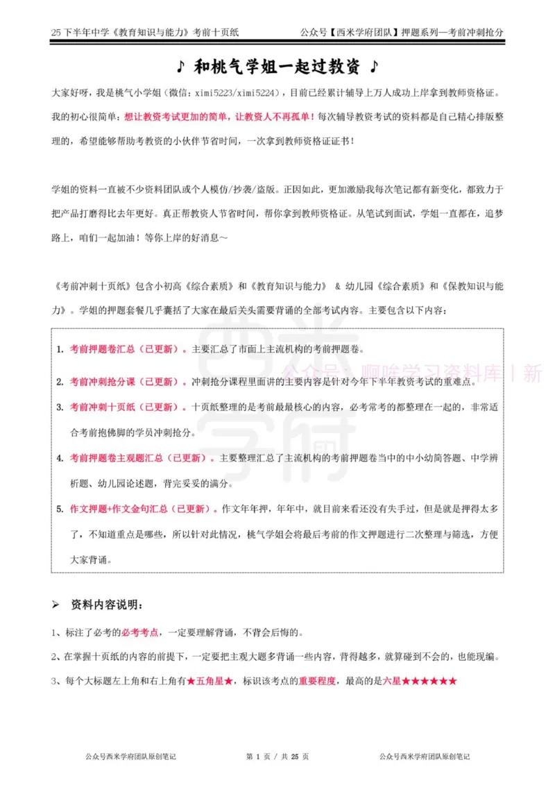 25下中学-教育知识-考前十页纸_4-教培资料-26年最新资料-同步更新_初中高中教资_2025下中学教资笔试_中学冲刺急救包_中学.考前十页纸
