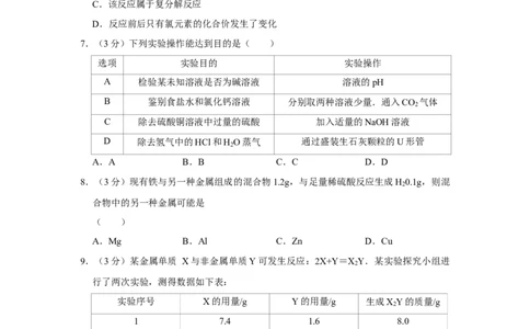 2014年四川省绵阳市中考化学试卷（B）（学生版）_中考真题_5.化学中考真题2015-2024年_地区卷_四川省_绵阳化学2007-2021_绵阳化学07-21