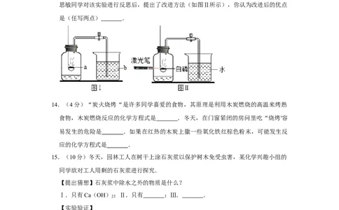 2014年四川省绵阳市中考化学试卷（B）（学生版）_中考真题_5.化学中考真题2015-2024年_地区卷_四川省_绵阳化学2007-2021_绵阳化学07-21