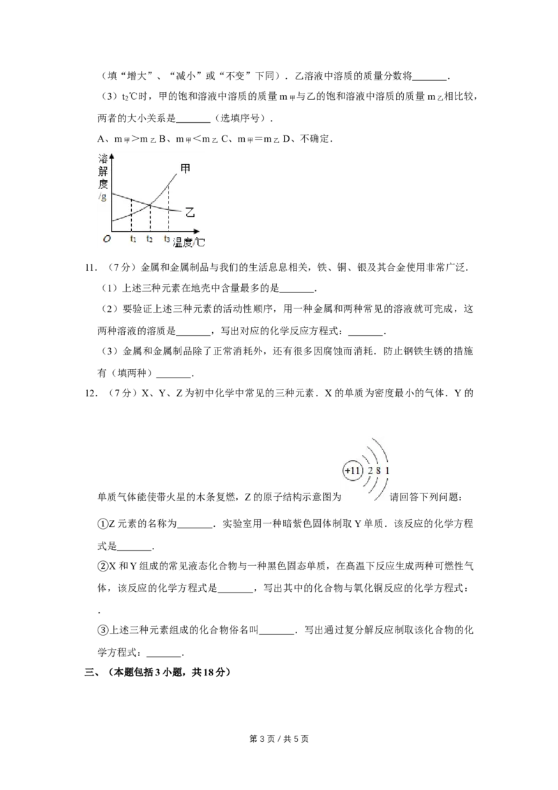 2014年四川省绵阳市中考化学试卷（B）（学生版）_中考真题_5.化学中考真题2015-2024年_地区卷_四川省_绵阳化学2007-2021_绵阳化学07-21