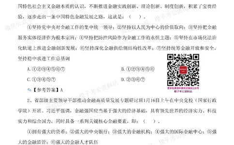23年-24年重要讲话考点300题（更新至24年1月底）_2026考公资料_（49）政治理论合集_政治理论合集_2025国考新增课程政治理论部分_政治理论常识