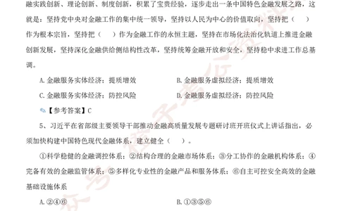 23年-24年重要讲话考点300题（更新至24年1月底）_2026考公资料_（49）政治理论合集_政治理论合集_2025国考新增课程政治理论部分_政治理论常识