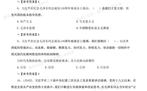 23年-24年重要讲话考点300题（更新至24年1月底）_2026考公资料_（49）政治理论合集_政治理论合集_2025国考新增课程政治理论部分_政治理论常识