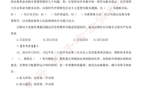 23年-24年重要讲话考点300题（更新至24年1月底）_2026考公资料_（49）政治理论合集_政治理论合集_2025国考新增课程政治理论部分_政治理论常识