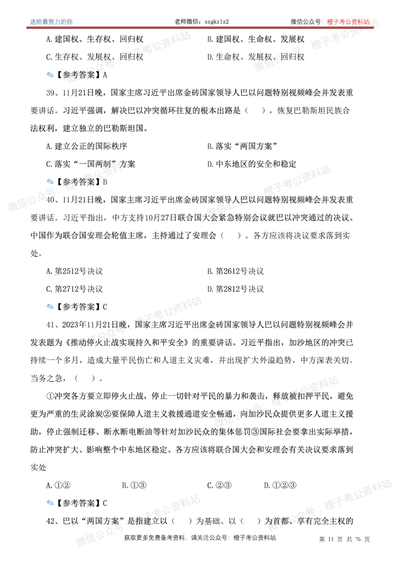 23年-24年重要讲话考点300题（更新至24年1月底）_2026考公资料_（49）政治理论合集_政治理论合集_2025国考新增课程政治理论部分_政治理论常识