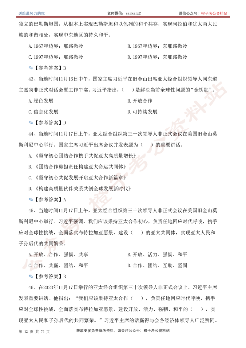 23年-24年重要讲话考点300题（更新至24年1月底）_2026考公资料_（49）政治理论合集_政治理论合集_2025国考新增课程政治理论部分_政治理论常识