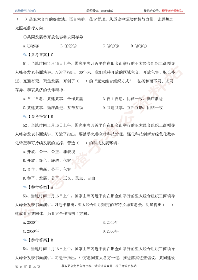 23年-24年重要讲话考点300题（更新至24年1月底）_2026考公资料_（49）政治理论合集_政治理论合集_2025国考新增课程政治理论部分_政治理论常识