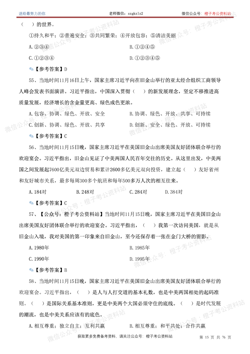 23年-24年重要讲话考点300题（更新至24年1月底）_2026考公资料_（49）政治理论合集_政治理论合集_2025国考新增课程政治理论部分_政治理论常识