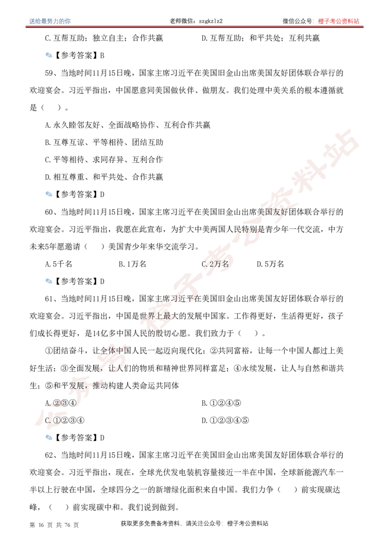 23年-24年重要讲话考点300题（更新至24年1月底）_2026考公资料_（49）政治理论合集_政治理论合集_2025国考新增课程政治理论部分_政治理论常识