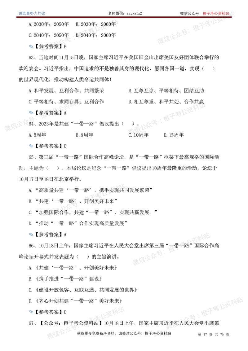 23年-24年重要讲话考点300题（更新至24年1月底）_2026考公资料_（49）政治理论合集_政治理论合集_2025国考新增课程政治理论部分_政治理论常识