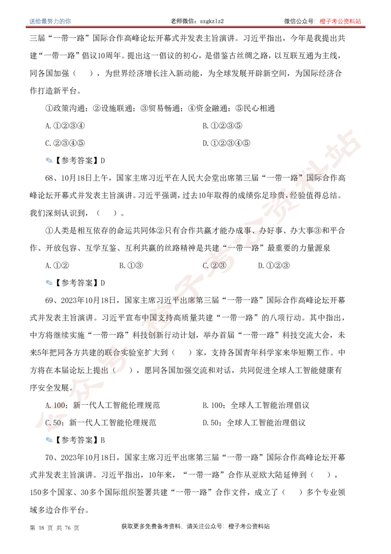 23年-24年重要讲话考点300题（更新至24年1月底）_2026考公资料_（49）政治理论合集_政治理论合集_2025国考新增课程政治理论部分_政治理论常识