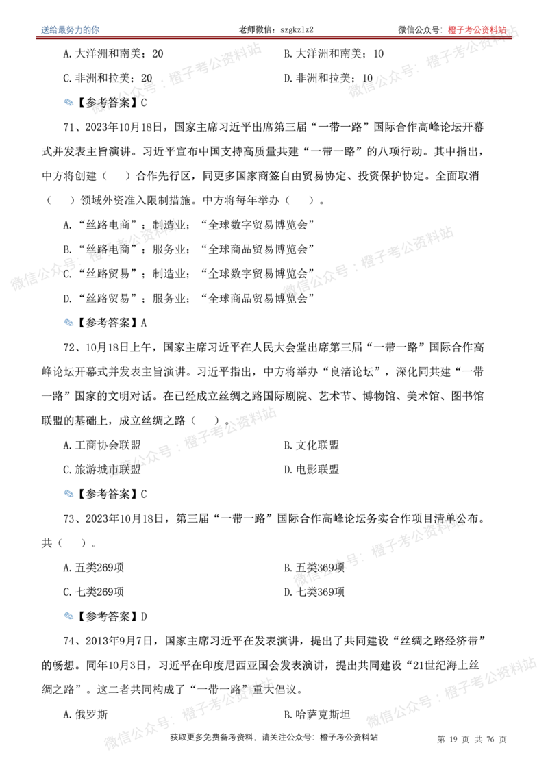 23年-24年重要讲话考点300题（更新至24年1月底）_2026考公资料_（49）政治理论合集_政治理论合集_2025国考新增课程政治理论部分_政治理论常识