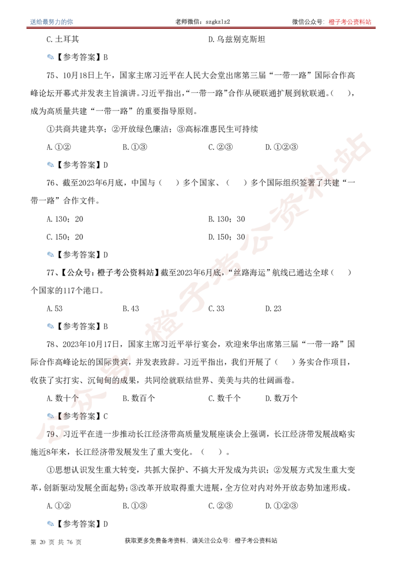 23年-24年重要讲话考点300题（更新至24年1月底）_2026考公资料_（49）政治理论合集_政治理论合集_2025国考新增课程政治理论部分_政治理论常识