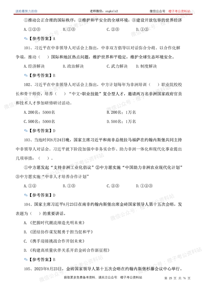 23年-24年重要讲话考点300题（更新至24年1月底）_2026考公资料_（49）政治理论合集_政治理论合集_2025国考新增课程政治理论部分_政治理论常识