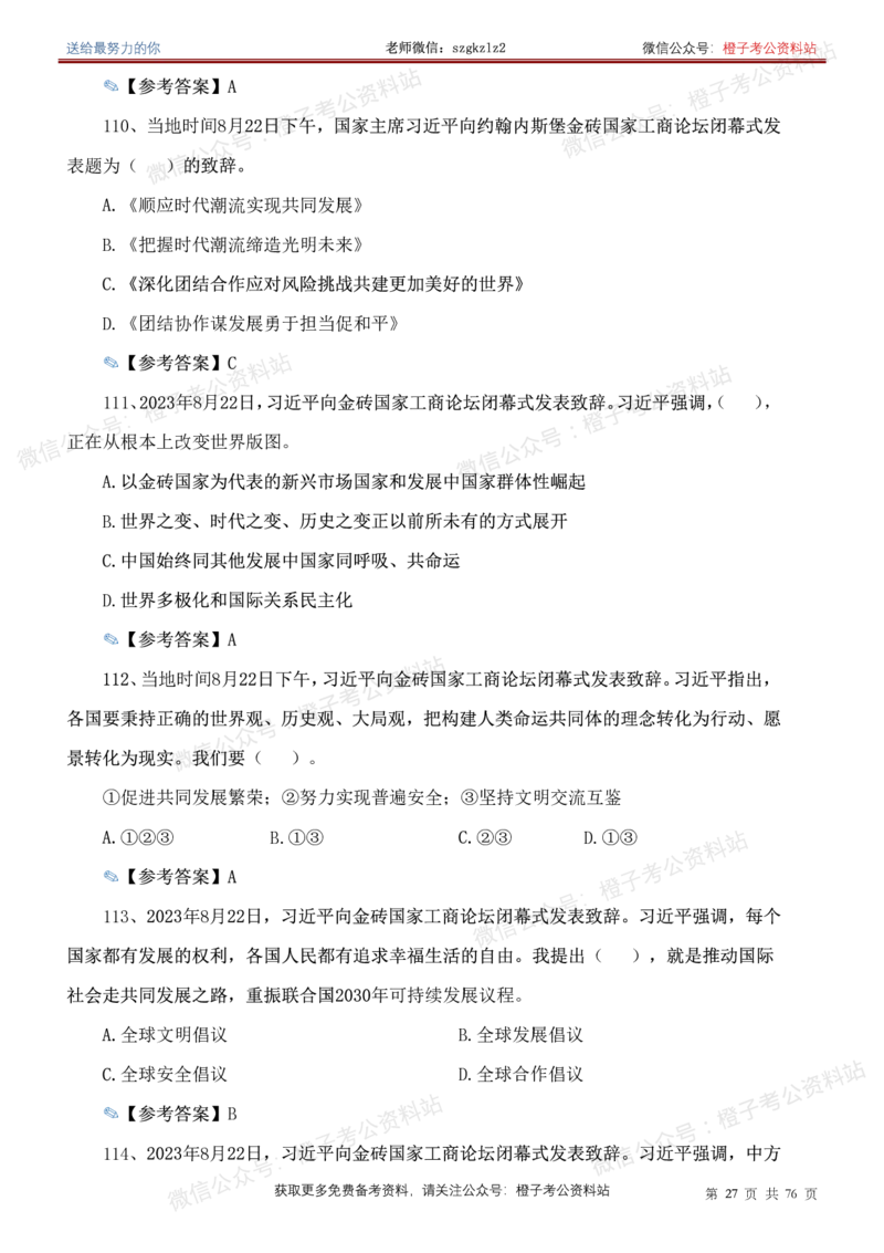 23年-24年重要讲话考点300题（更新至24年1月底）_2026考公资料_（49）政治理论合集_政治理论合集_2025国考新增课程政治理论部分_政治理论常识