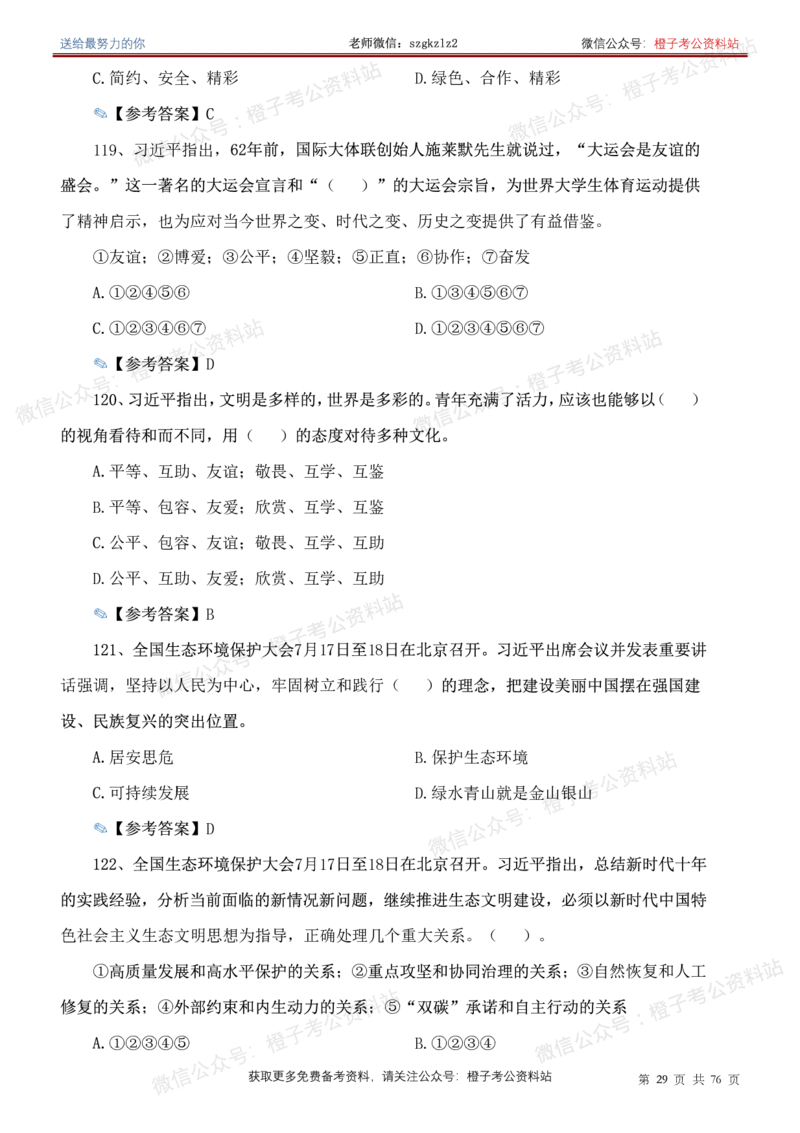 23年-24年重要讲话考点300题（更新至24年1月底）_2026考公资料_（49）政治理论合集_政治理论合集_2025国考新增课程政治理论部分_政治理论常识