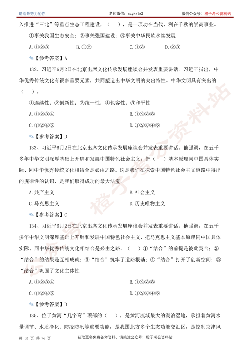 23年-24年重要讲话考点300题（更新至24年1月底）_2026考公资料_（49）政治理论合集_政治理论合集_2025国考新增课程政治理论部分_政治理论常识