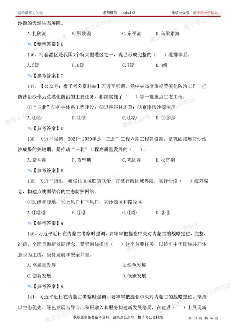 23年-24年重要讲话考点300题（更新至24年1月底）_2026考公资料_（49）政治理论合集_政治理论合集_2025国考新增课程政治理论部分_政治理论常识