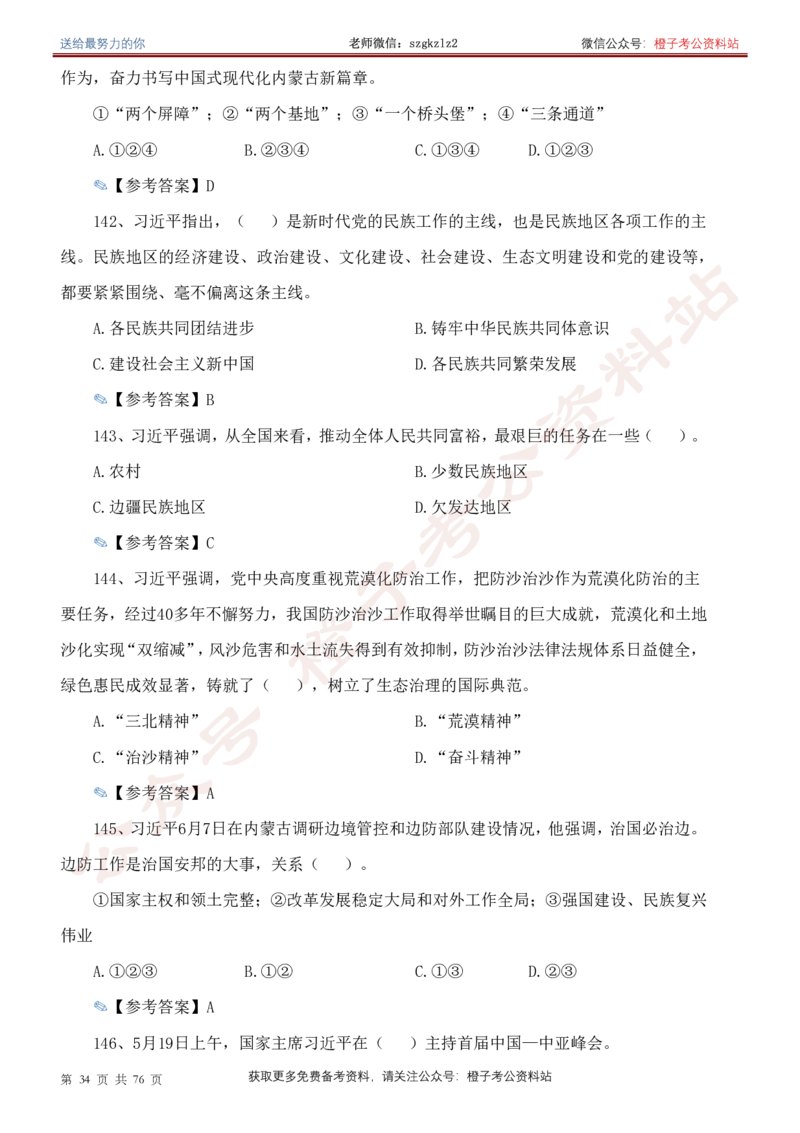 23年-24年重要讲话考点300题（更新至24年1月底）_2026考公资料_（49）政治理论合集_政治理论合集_2025国考新增课程政治理论部分_政治理论常识
