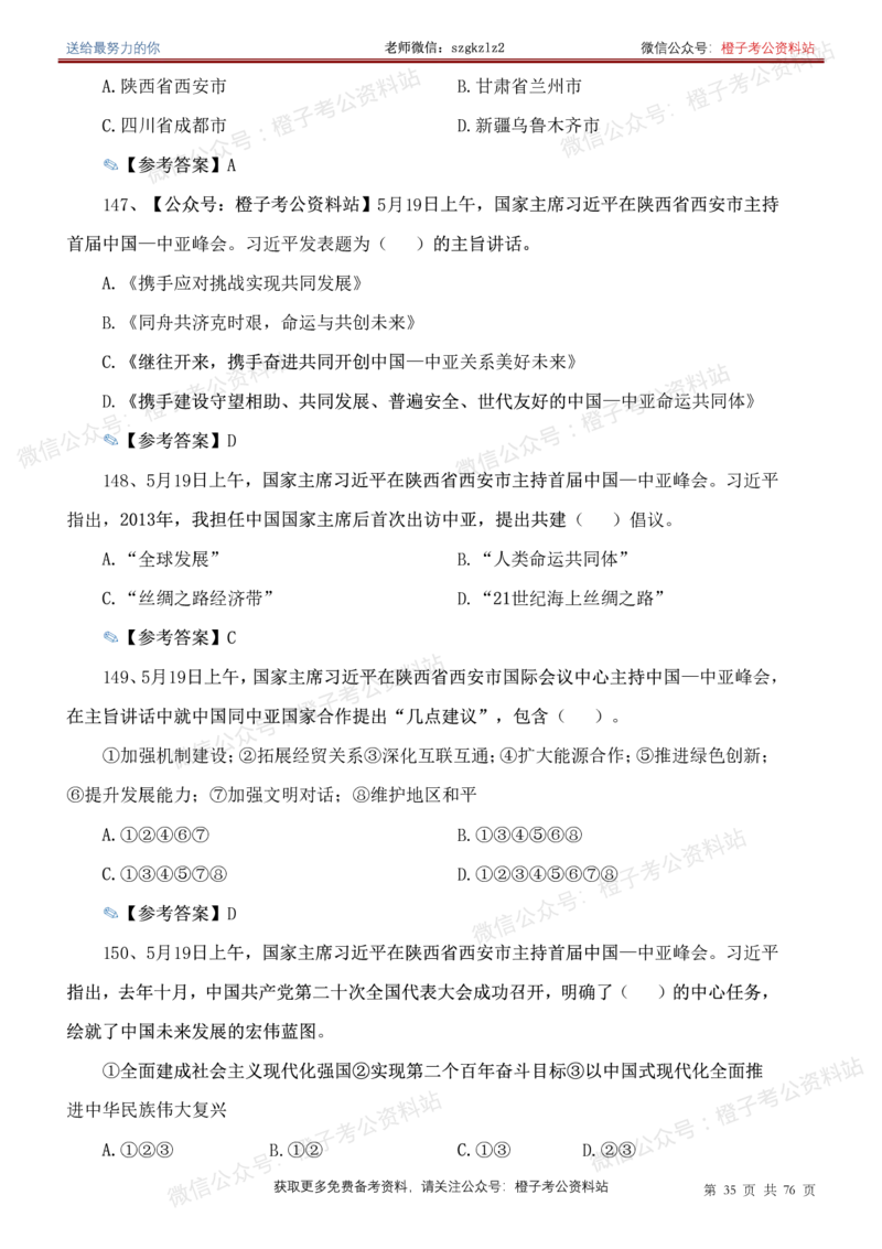 23年-24年重要讲话考点300题（更新至24年1月底）_2026考公资料_（49）政治理论合集_政治理论合集_2025国考新增课程政治理论部分_政治理论常识