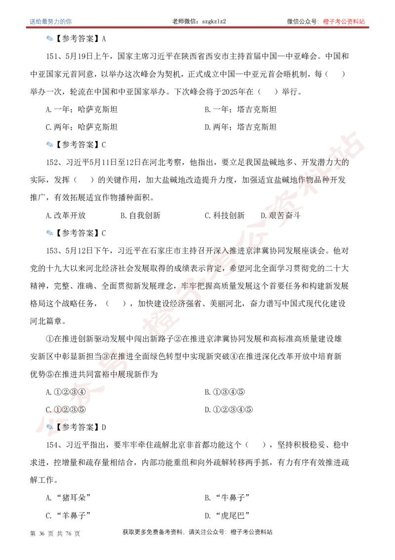 23年-24年重要讲话考点300题（更新至24年1月底）_2026考公资料_（49）政治理论合集_政治理论合集_2025国考新增课程政治理论部分_政治理论常识