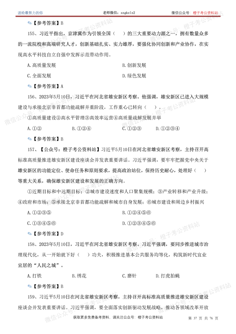 23年-24年重要讲话考点300题（更新至24年1月底）_2026考公资料_（49）政治理论合集_政治理论合集_2025国考新增课程政治理论部分_政治理论常识