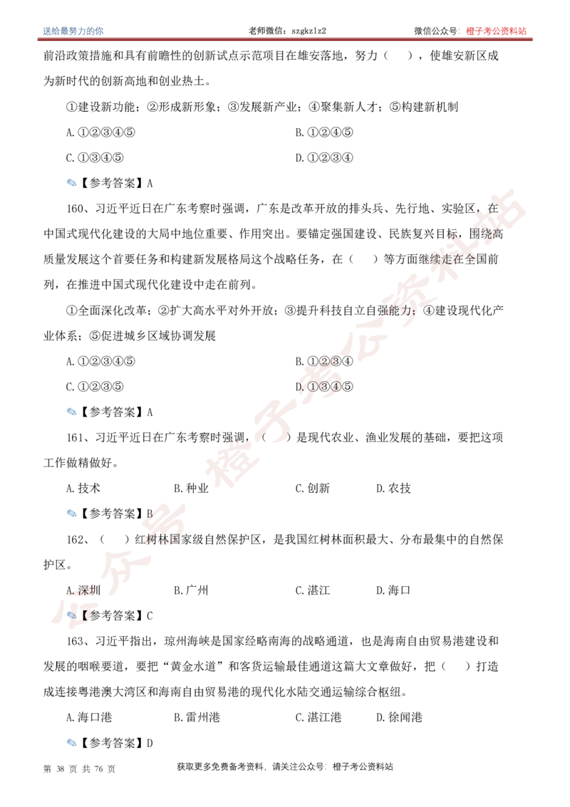 23年-24年重要讲话考点300题（更新至24年1月底）_2026考公资料_（49）政治理论合集_政治理论合集_2025国考新增课程政治理论部分_政治理论常识