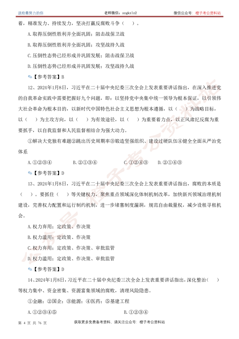 23年-24年重要讲话考点300题（更新至24年1月底）_2026考公资料_（49）政治理论合集_政治理论合集_2025国考新增课程政治理论部分_政治理论常识
