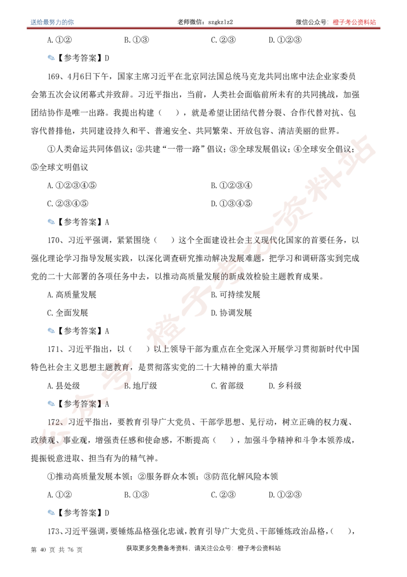 23年-24年重要讲话考点300题（更新至24年1月底）_2026考公资料_（49）政治理论合集_政治理论合集_2025国考新增课程政治理论部分_政治理论常识