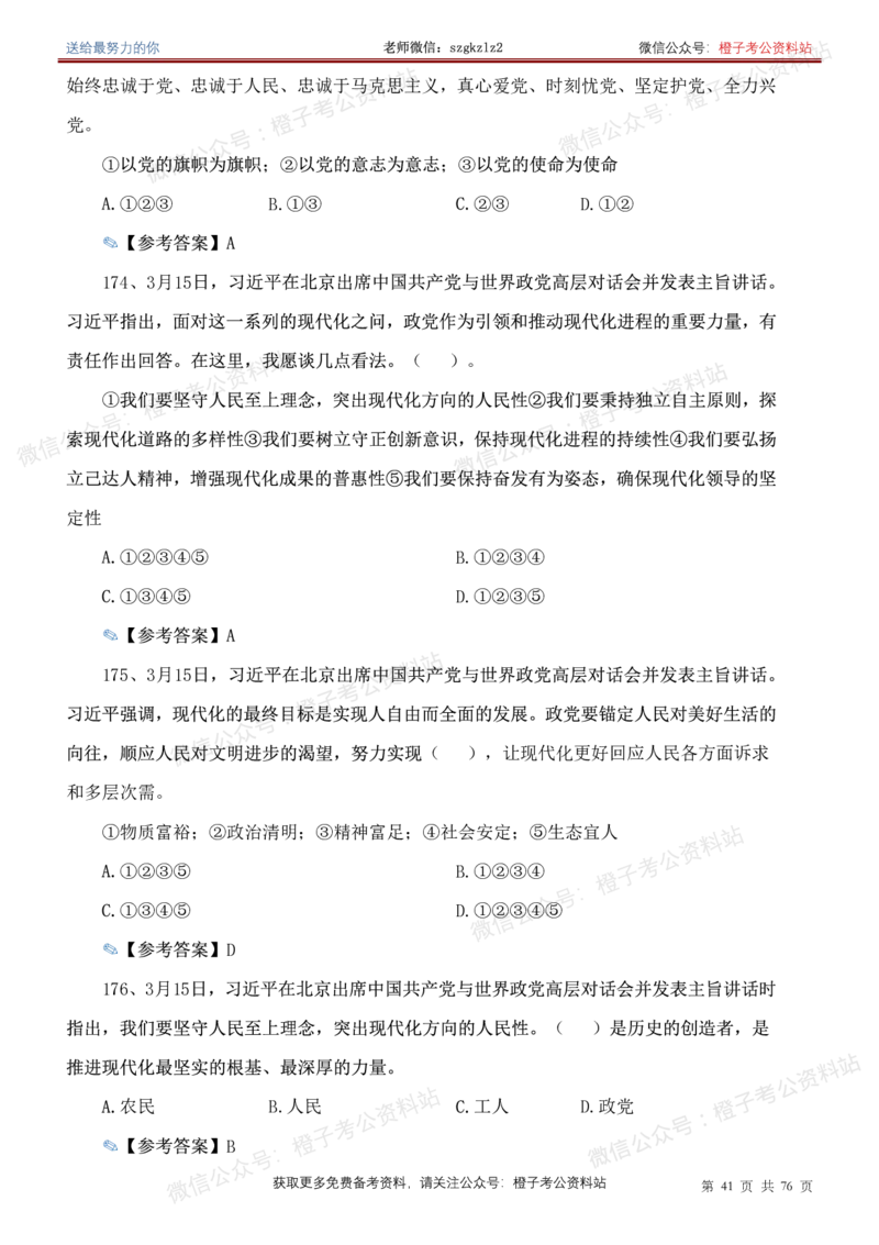 23年-24年重要讲话考点300题（更新至24年1月底）_2026考公资料_（49）政治理论合集_政治理论合集_2025国考新增课程政治理论部分_政治理论常识