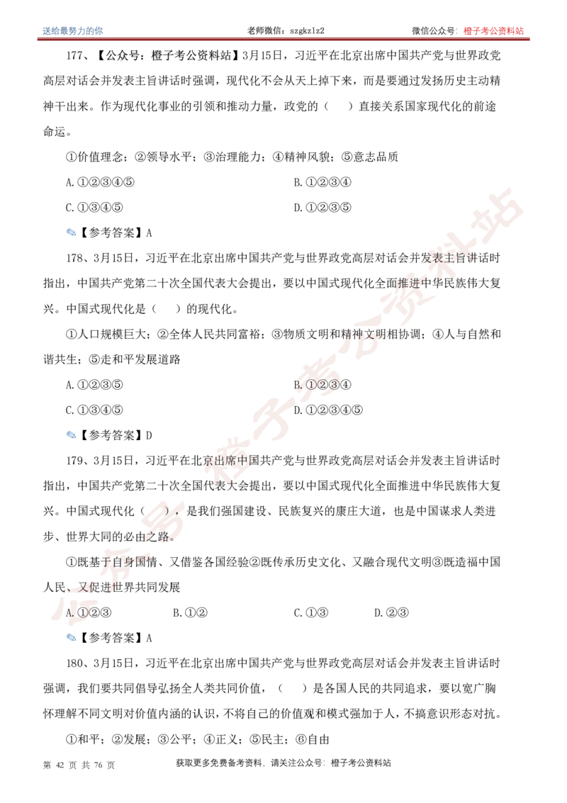 23年-24年重要讲话考点300题（更新至24年1月底）_2026考公资料_（49）政治理论合集_政治理论合集_2025国考新增课程政治理论部分_政治理论常识