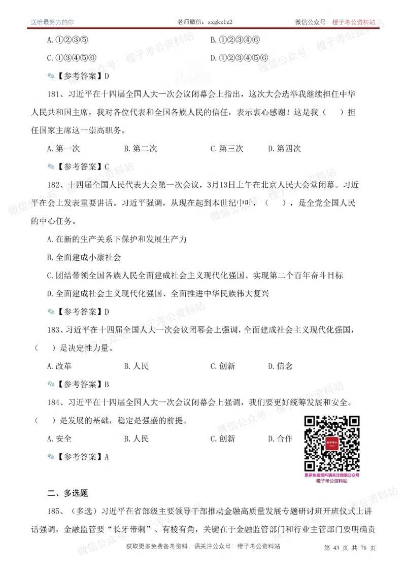 23年-24年重要讲话考点300题（更新至24年1月底）_2026考公资料_（49）政治理论合集_政治理论合集_2025国考新增课程政治理论部分_政治理论常识