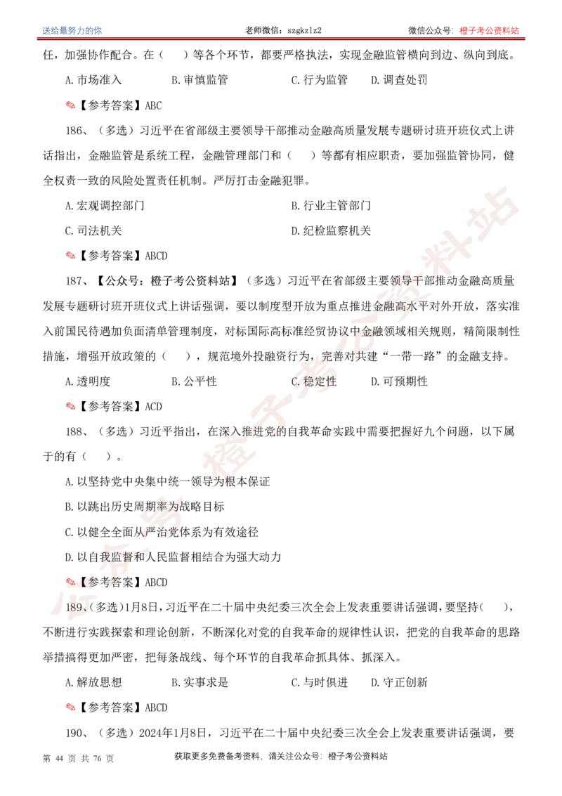 23年-24年重要讲话考点300题（更新至24年1月底）_2026考公资料_（49）政治理论合集_政治理论合集_2025国考新增课程政治理论部分_政治理论常识