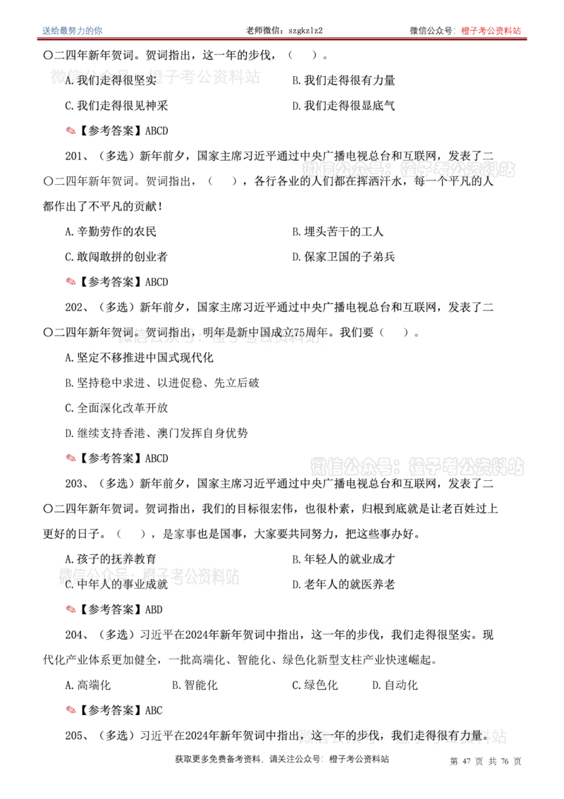 23年-24年重要讲话考点300题（更新至24年1月底）_2026考公资料_（49）政治理论合集_政治理论合集_2025国考新增课程政治理论部分_政治理论常识