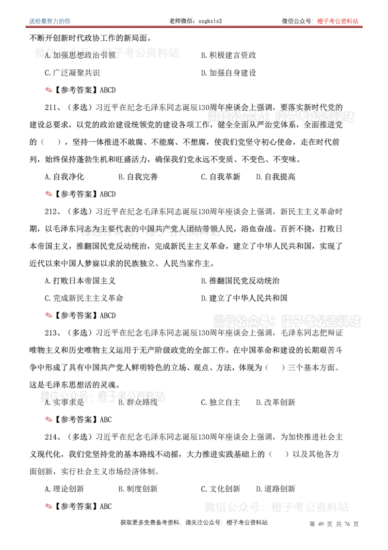 23年-24年重要讲话考点300题（更新至24年1月底）_2026考公资料_（49）政治理论合集_政治理论合集_2025国考新增课程政治理论部分_政治理论常识