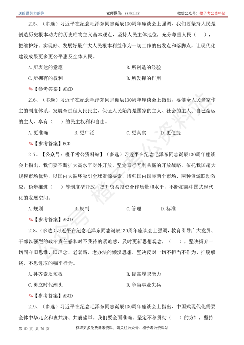 23年-24年重要讲话考点300题（更新至24年1月底）_2026考公资料_（49）政治理论合集_政治理论合集_2025国考新增课程政治理论部分_政治理论常识