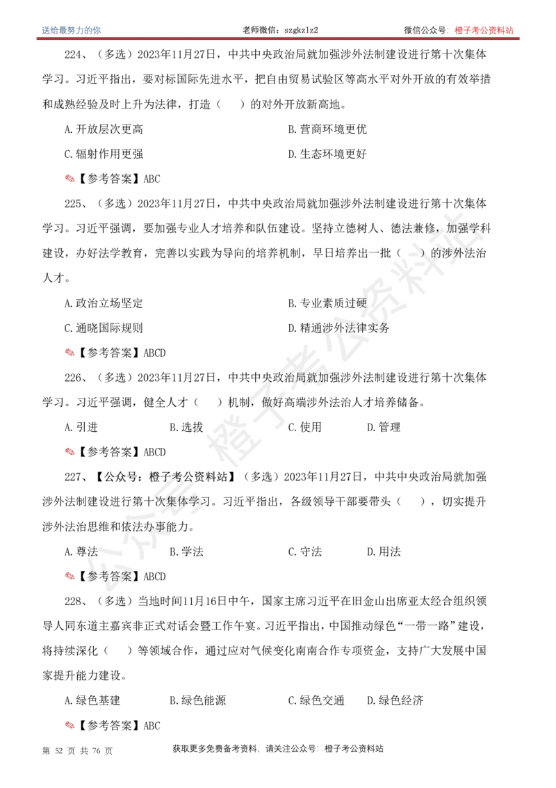 23年-24年重要讲话考点300题（更新至24年1月底）_2026考公资料_（49）政治理论合集_政治理论合集_2025国考新增课程政治理论部分_政治理论常识