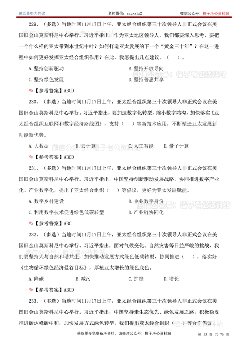 23年-24年重要讲话考点300题（更新至24年1月底）_2026考公资料_（49）政治理论合集_政治理论合集_2025国考新增课程政治理论部分_政治理论常识