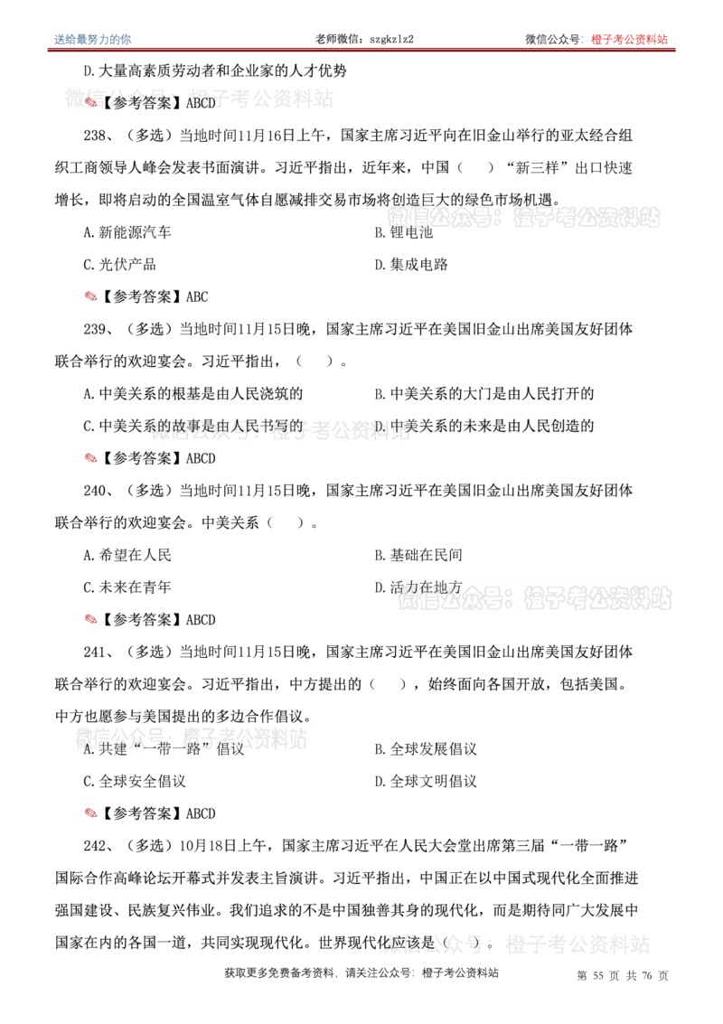 23年-24年重要讲话考点300题（更新至24年1月底）_2026考公资料_（49）政治理论合集_政治理论合集_2025国考新增课程政治理论部分_政治理论常识