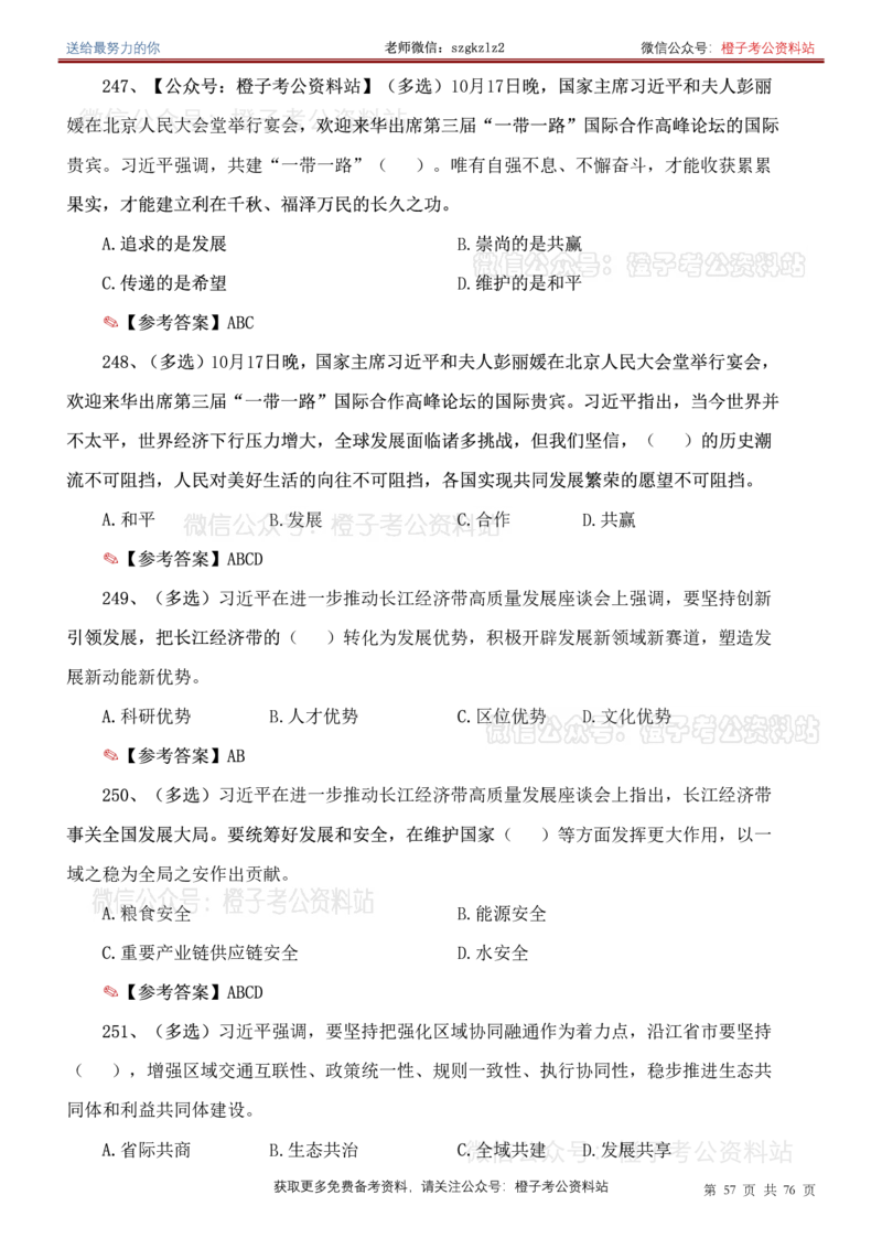23年-24年重要讲话考点300题（更新至24年1月底）_2026考公资料_（49）政治理论合集_政治理论合集_2025国考新增课程政治理论部分_政治理论常识
