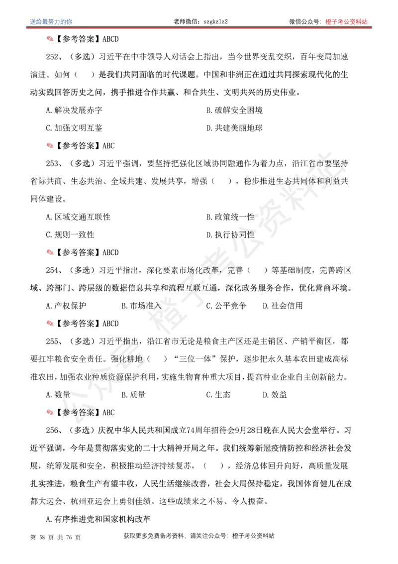 23年-24年重要讲话考点300题（更新至24年1月底）_2026考公资料_（49）政治理论合集_政治理论合集_2025国考新增课程政治理论部分_政治理论常识