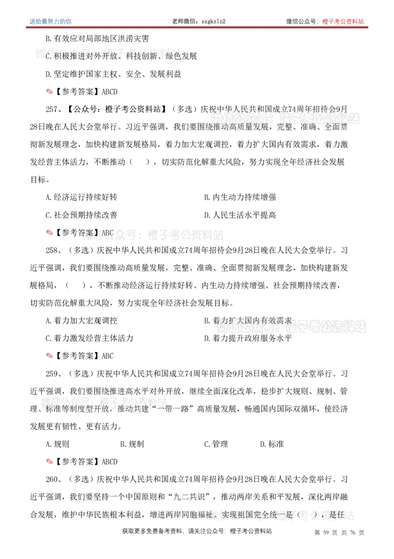 23年-24年重要讲话考点300题（更新至24年1月底）_2026考公资料_（49）政治理论合集_政治理论合集_2025国考新增课程政治理论部分_政治理论常识