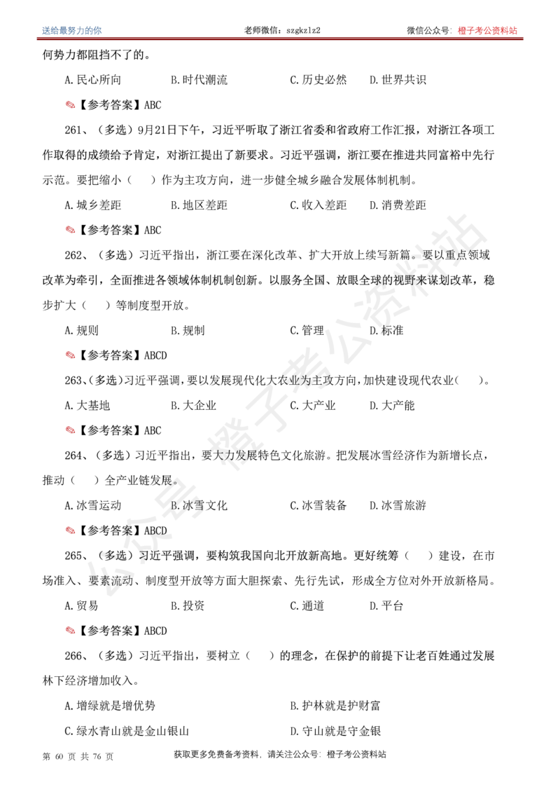23年-24年重要讲话考点300题（更新至24年1月底）_2026考公资料_（49）政治理论合集_政治理论合集_2025国考新增课程政治理论部分_政治理论常识